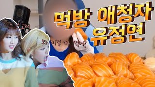 [트와이스] 먹방 유튜버들 따라하다가 피 본 정연이 ㅋㅋ (ft.빨간 똥) TWICE