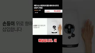 메디니스 휴먼터치 핸드케어 마사지기 MVP-7790
