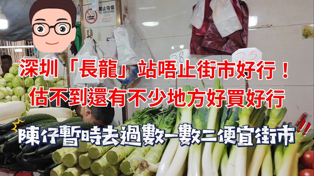 深圳地鐵遊：「長龍」站估不到除了街市，還有不少值得逛逛小店及美食！性價比高的一個區