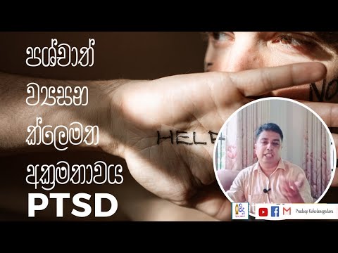 Video: Psychotrauma Sebagai Kaedah Penyesuaian