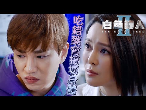 白色強人II｜自我認同性別沒有錯！但是要吃正確的藥不要害自己！｜郭晉安、馬國明、陳豪、胡定欣、唐詩詠、張曦雯｜港劇精華