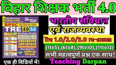 BPSC TRE 4.0 YUTH COMPETITION TIMES BOOK|INDIAN CONSTITUTION|BPSC TRE 4.0 Previous Year Practice set