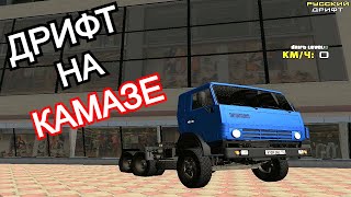 Дрифт на камазе по городу КРМП 0.3е РУССКИЙ ДРИФТ СЕРВЕР screenshot 5