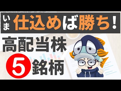 暴落はチャンス！6月権利おすすめ高配当株5銘柄