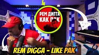 FIRST TIME HEARING | (Rem Digga) Рем Дигга - Как Пак - Producer Reaction