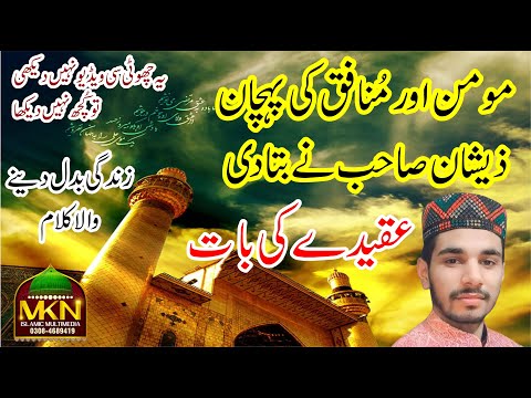 Manqbat || M Zeeshan Naqshbandi || MKN Islamic Multimedia