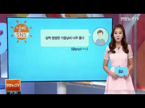 [날씨 SNS] "살짝 쌀쌀한 가을 날씨 정말 좋다"
