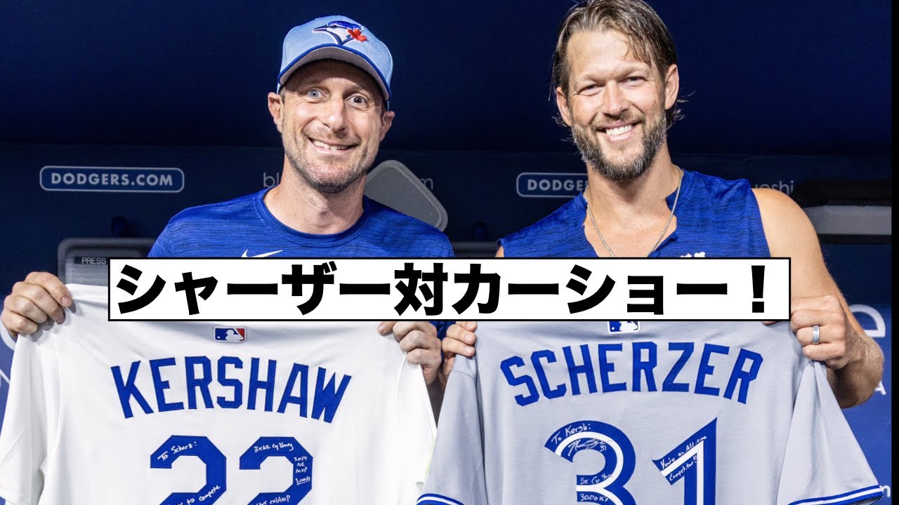Legends showdown! Max Scherzer vs Clayton Kershaw! - YouTube