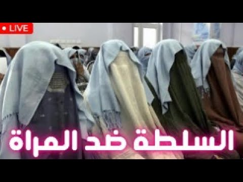 السلطة ضد المراة