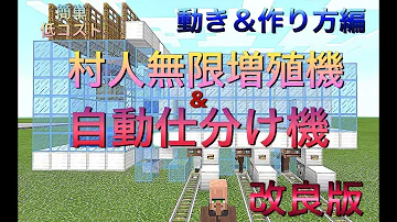 マイクラ村人仕分け機作り方