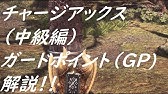 Mhw Hr350 が教えるチャージアックス操作 入門編 Youtube