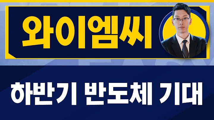 와이엠씨(155650) / 자체적인 소재 생산 기술! A부터 Z까지 가능 [김덕호 대표(주식회사플레처)_진짜 쉬운 진단]