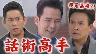 【天道】EP269預告 假運金拿'讓瑩瑩復活'當藉口要超強幫偷黑書 瑞安發現自己才是真嘉峰!與珊珊驚覺乾爸都在騙完全娛樂