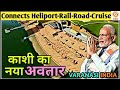 INDIA'S NEW TOURIST DESTINATION | KHIRKIYA GHAT VARANASI | KASHI SMART CITY PROJECT | MODEL HELIPORT