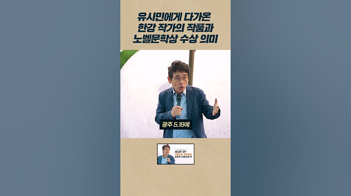 유시민에게 다가온 한강 작가의 작품과 노벨문학상 수상 의미 #유시민 #한강 #소년이온다