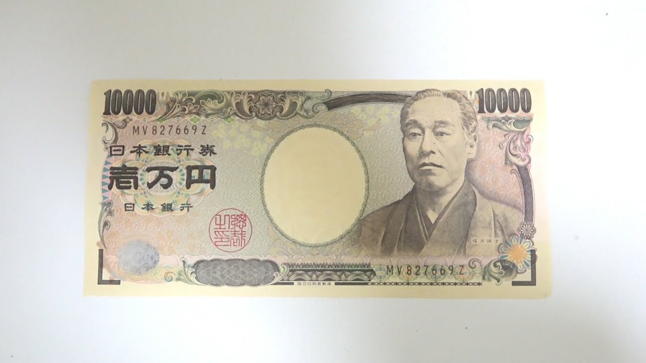 10000 ен. 10000 Японских йен. Банкноты Японии 10000. 10000 На японском. 10000 Японских йен в рублях.