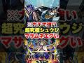 【モンスト】超究極シュウジでマサムネがヤバいらしいから使ってみたら想像以上に難易度下がったww #shorts