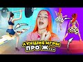 ЛУЧШИЕ ИГРЫ ПРО Ж...У 🤣 СЕЛА НА ТОРТ / СТРАННЫЕ ИГРЫ для ДЕВОЧЕК