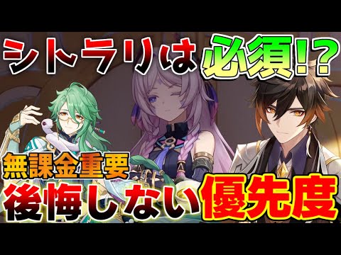 【原神】最強シールド厳選！(鍾離　白朮　シトラリ)誰を引くべき？【解説攻略】マーヴィカ　シトラリ/リークなし /　予告番組　集録祈願　創作体験サーバー　先行プレイ アルレッキーノ