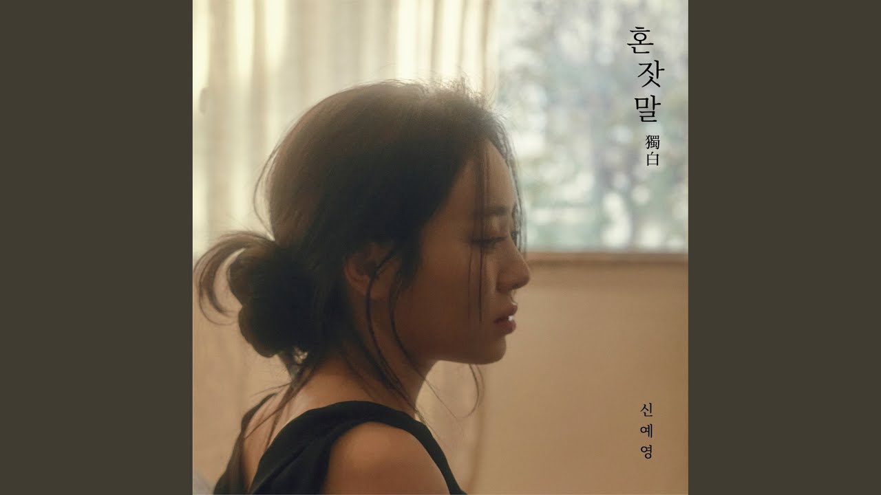 Watch Monologue (백지) on YouTube Watch Monologue (백지) on YouTube