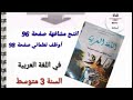 حل انتج مشافهة ص 96 أوظف تعلماتي ص98 ما اعظم خدمات الانترنت 3AM 