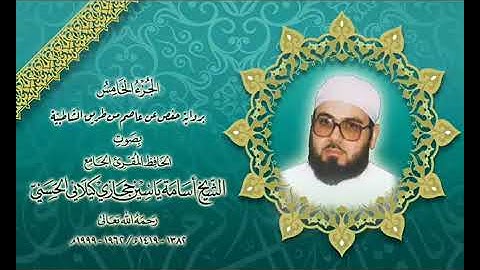 الجزء الخامس نهاية سورة النساء برواية حفص عن عاصم بقصر المنفصل الشيخ أسامة حجازي كيلاني