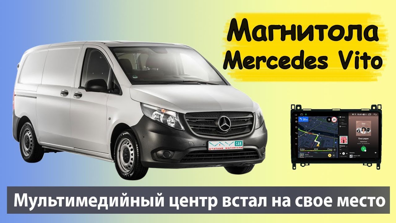 Магнитола мерседес вито Магнитола мерседес вито