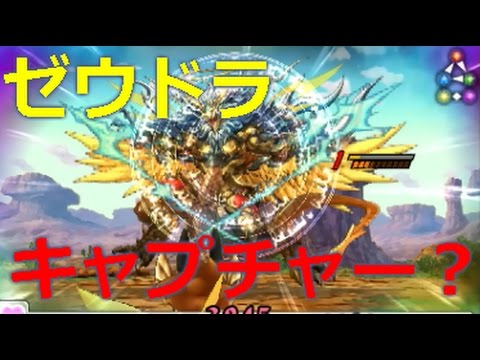 パズドラクロス 神の章 ゼウスドラゴンをキャプチャーしにいってみた Part137 Youtube