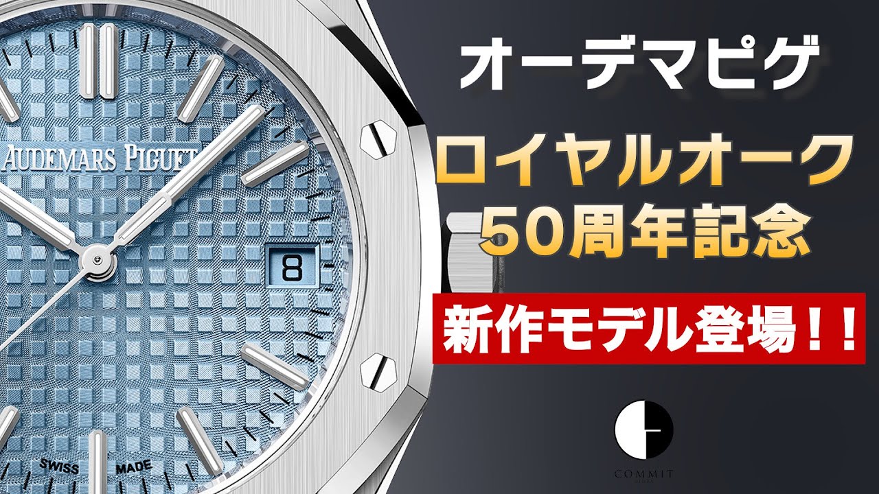 オーデマピゲ　ロイヤルオーク　50周年　キーホルダー 新品 AUDEMARS PIGUET 50周年 オーデマピゲ ロイヤルオーク