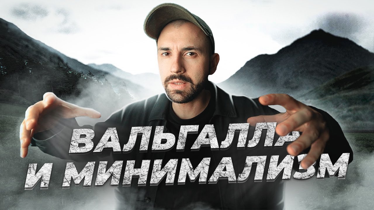 Минимализм в кино Николас Виндинг Рефн Вальгалла Анализ Фильма - YouTube