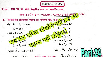 dr kc Sinha math class 10 ex 3.3 question 7 | class 10 dr kc Sinha math exercise 3.3 question 7 |