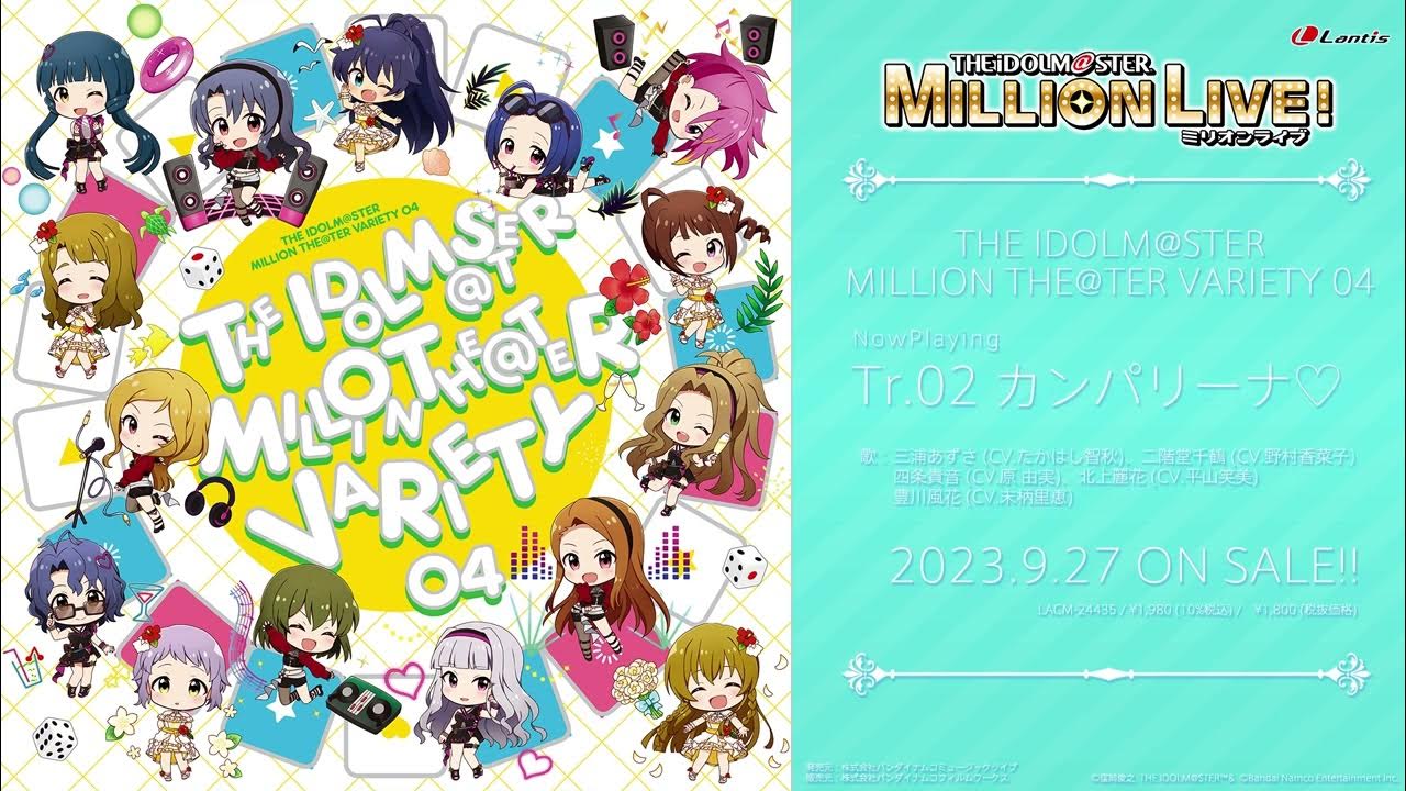 【アイドルマスター ミリオンライブ！】THE IDOLMSTER MILLION THETER VARIETY 04 試聴動画 YouTube