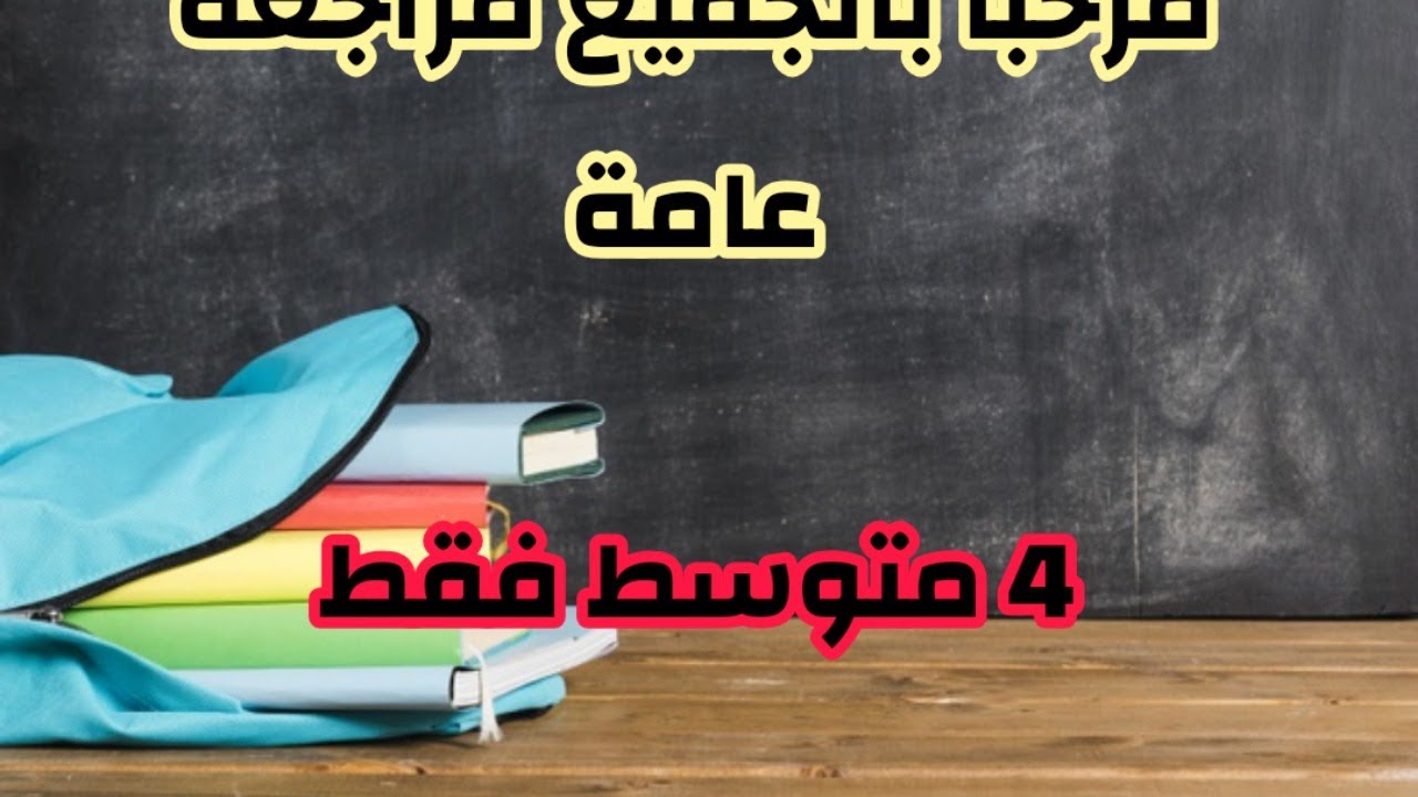 مراجعة رقم 2 سؤال وجواب