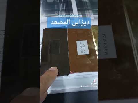انواع تشطيبات المصعد مع المهندس احمد الحسيني