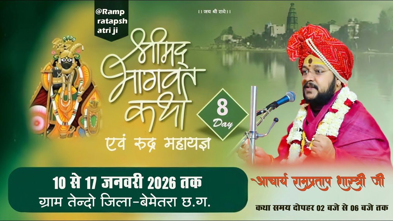 LIVE 🔴 DAY- 8 श्रीमद् भागवत कथा रुद्र महायज्ञ ll श्री रामप्रताप शास्त्री जी ll तेन्दो जिला बेमेतरा