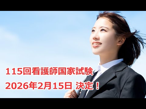 看護師国家試験　吉田ゼミナール 看護師国家試験対策なら【吉田ゼミナール】