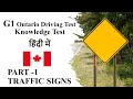 G1 Driving test 2022 Questions and Answers in hindi (Part 1) Road / Traffic SIGNS