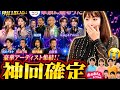 🎤😭【涙腺崩壊】「うたコン 家族に贈るうた」が感動すぎる...!!絢香・海援隊・King &amp; Prince・おかあさんといっしょ豪華共演で&ldquo;家族の絆&rdquo;に日本中が涙...💖📺懐かしい名曲と心温まるステージに感