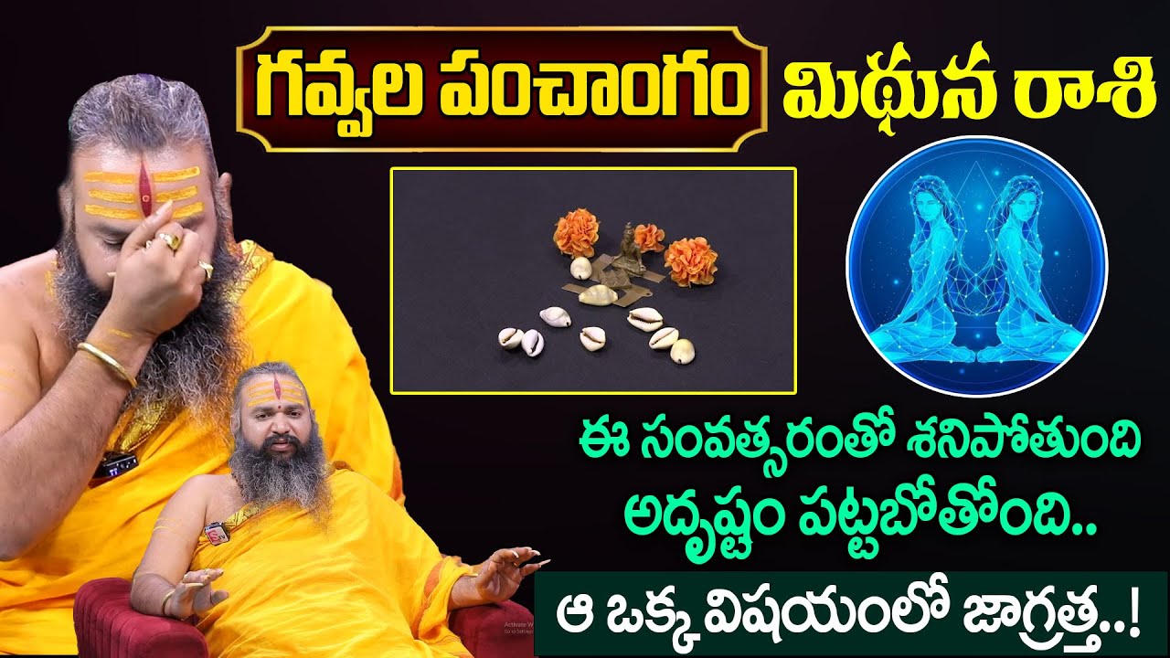 Mithuna Rashi 2025 Yearly Rasi Phalithalu | Gemini Horoscope 2025 | Gavvala Rasiphalalu | SumanTV