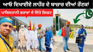 ਲਾਹੌਰ ਦੇ ਬਾਜ਼ਾਰ ਦੀਆਂ ਰੌਣਕਾਂ । Kartarpur Corridor | Punjabi Travel Couple | Ripan & Khushi