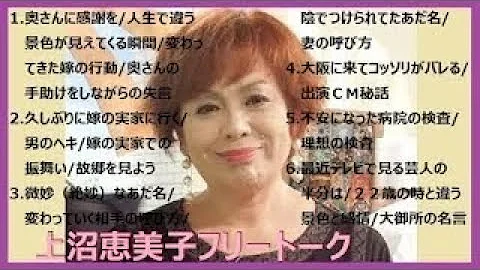 تحميل 上沼恵美子