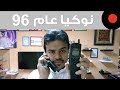 من الذاكرة: جوال ينسحب من نوكيا Nokia 8110