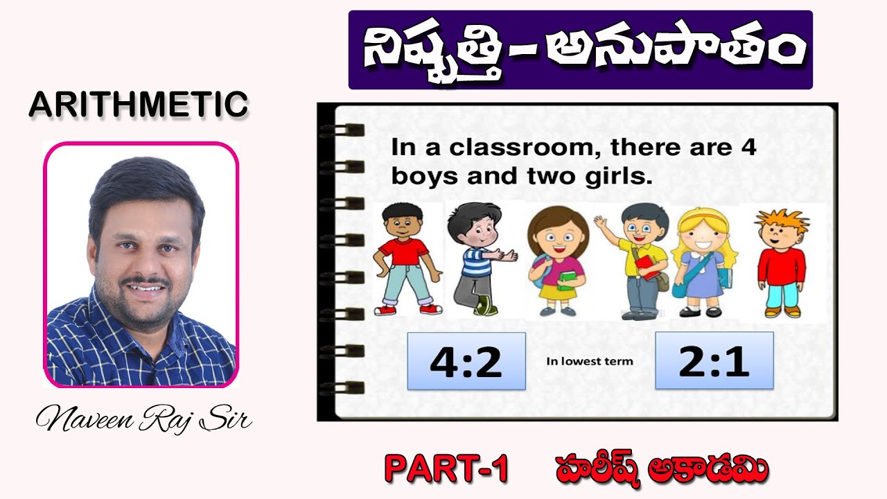 RATIO - PROPORTION |  నిష్పత్తి అనుపాతం | PART 1 | HAREESH ACADEMY | SI-PC | RRB | BANKING | GROUPS