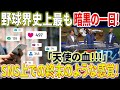 【海外の反応】野球界史上最も暗黒の一日！米メディアも絶句！大谷の重傷で日本に衝撃走る！右肘の靱帯損傷で関連ワードが続々トレンド入り SNSにもショック広がる！大谷、2023年シーズンの登板は終了！