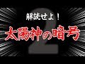 宇宙と日本童謡を繋ぐ天照大御神の暗号【令和1発目】