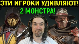 видео: ВЫ УДИВИТЕСЬ! ПОТЕЮ ПРОТИВ 2 ПРОФИ ИГРОКОВ в Мортал Комбат 11 Коллектор / Mortal Kombat 11 Kollector картинка: ВЫ УДИВИТЕСЬ! ПОТЕЮ ПРОТИВ 2 ПРОФИ ИГРОКОВ в Мортал Комбат 11 Коллектор / Mortal Kombat 11 Kollector