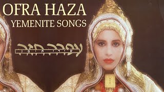 Ofra Haza - Yemenite Songs  (1985, Full Album)