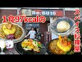 こだわり満載のスパイスカレーを食べに行ったら食べたことないものばかりで楽しすぎました