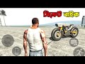 💥 সিক্রেট লুকানো বাইক খুঁজতে হবে😱 II FindingEpic Hidden Bikes - Indiana Bike Driving 3d