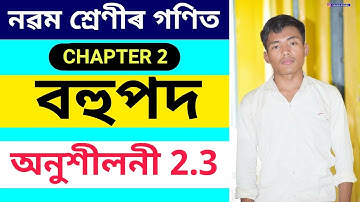 Class 9 math chapter 2 exercise 2.3 Solution in Assamese medium | Seba Class 9 Math solution | NCERT